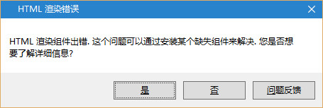 Windows 10 HTML 渲染错误怎么办？MarkdownPad渲染组件出错解决