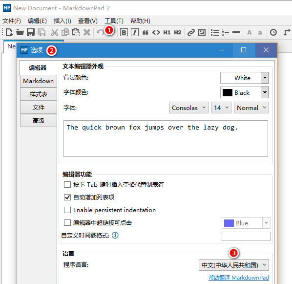 MarkDownPad2中文版使用教程：windows 10编辑器专业版官网下载