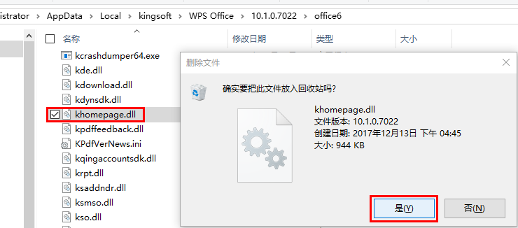 删除该文件夹下的“khomepage.dll”文件