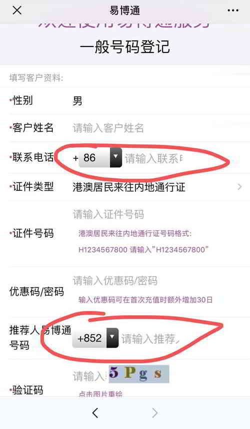 现时登记中国手机号码免费试用期优惠码为 7 日，如登记时输入优惠码：DM8888 可获得免费试用 7 日，同时在首次成功充值购买套餐后，可额外延长 30 日服务有效期。 “易博通优惠码”及“推荐人易博通号码”只可填一项，建议填写易博通优惠码。
