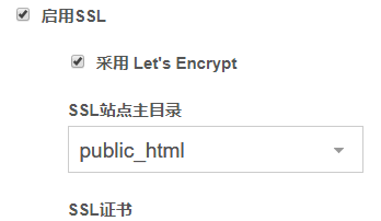 VestaCP添加SSL证书