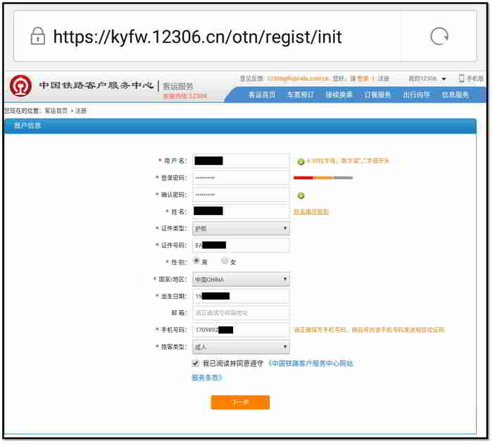 12306官网注册账号输入个人资料后，点击“下一步” 第5张