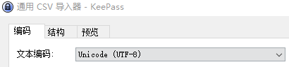 KeePass 通用CSV导入器，文本编码：选择“Unicode (UTF-8)”