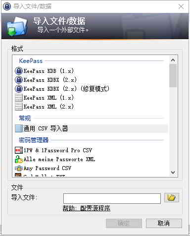 KeePass 导入文件/数据，点击”常规“：通用CSV导入器 第5张