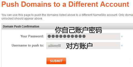 输入你的NameSilo帐户密码和对方的账户，即可立即Push推送过户，无需等待确认。