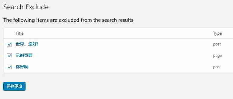 在Search Exclude插件的管理界面中，你可以查看所有已排除在站内搜索的文章或页面 第4张