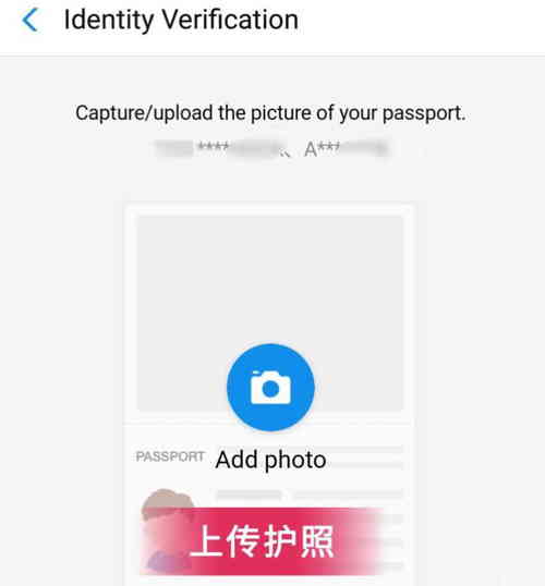 人脸信息采集面部信息后，将你的国际护照进行拍照和上传到手机支付宝