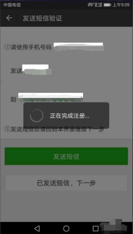 香港手机号码注册微信，发送短信