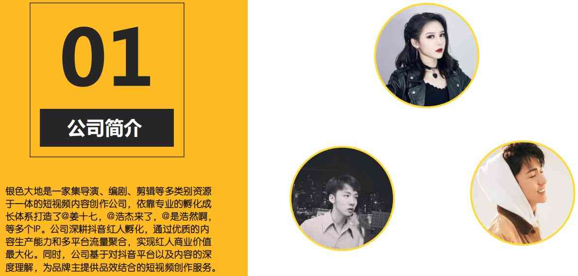 咪蒙旗下抖音号短视频MCN公司：上海银色大地文化传媒