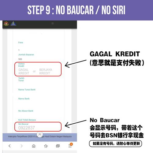 第 9 步：状态会显示Status Kredit和No Baucar/Nombor Siri 