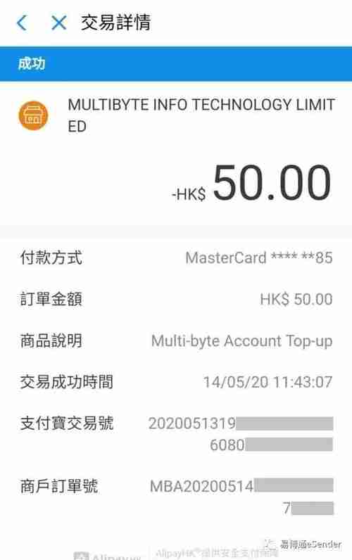 在支付宝 HK手机APP充值香港手机号码：交易详情