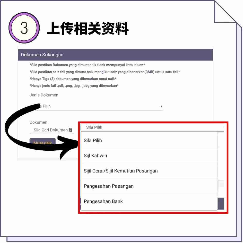 BPR援助金线上申请第 3 步：上传支持文档 