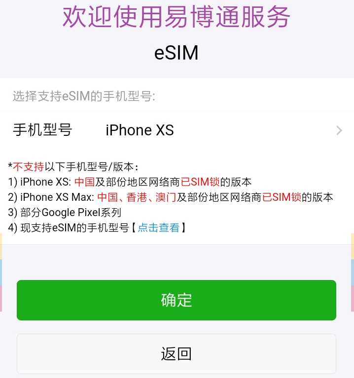 办理香港手机号码无限流量游戏SIM卡/eSIM套餐：eSIM（4G不限流量游戏eSIM）  6-1：选择手机型号