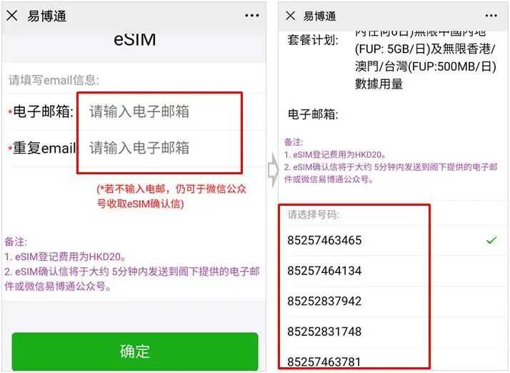办理香港手机号码无限流量游戏SIM卡/eSIM套餐：6-3：填写email，提交后向下滑动页面，点击选择手机号码