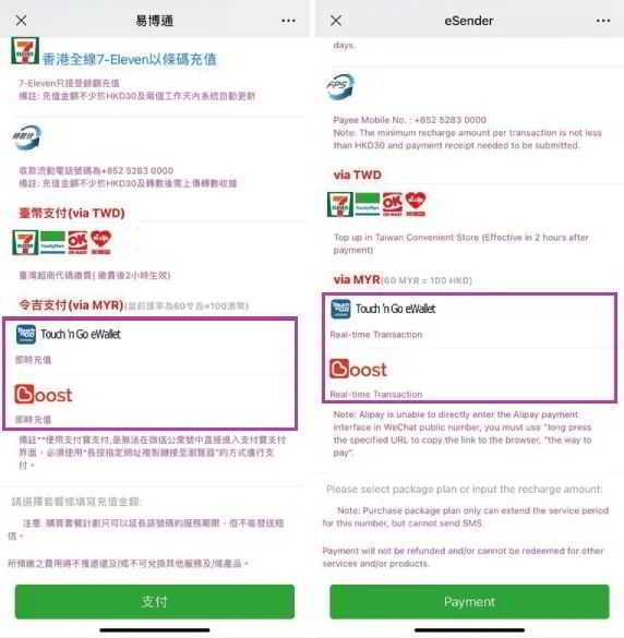 如何用TNG或Boost充值和购买中国电话卡？第 3 步：选择「Touch'n Go eWallet(TNG)」或「Boost」→ 选择套餐/输入充值金额 