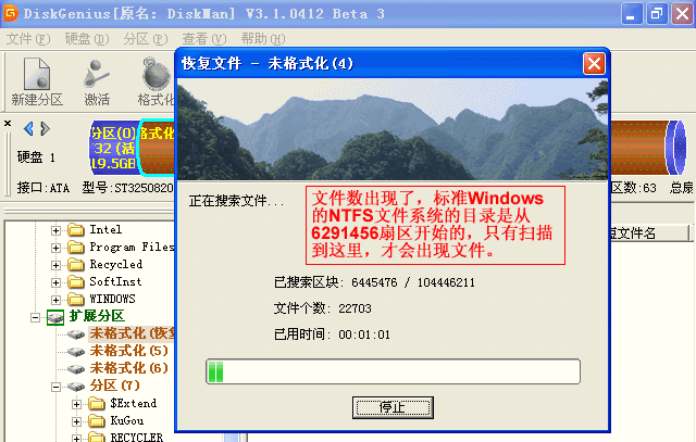 标准Windows NTFS文件系统的目录从6291456扇区开始，只有扫描到此，才会出现文件