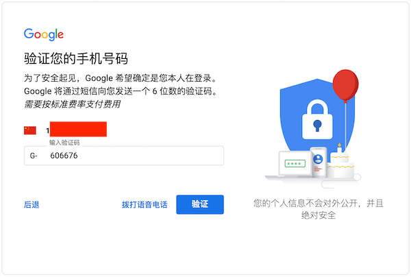 中国手机号码收到短信验证码后，按要求填写，然后点击“验证” 第18张