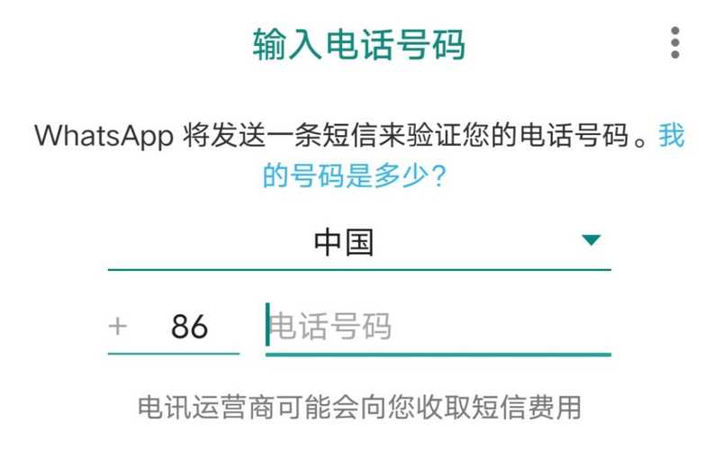 注册WhatsApp中国虚拟号码收不到短信验证登录怎么办？