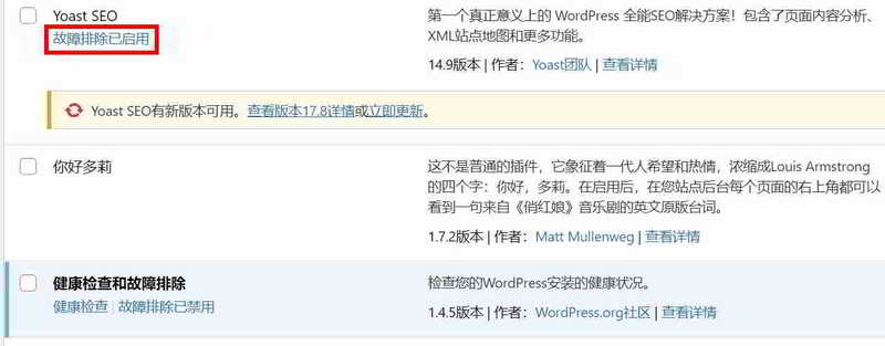 此WordPress版本的中文翻译不完善，图中的这个“故障排除已启用”应该是“在故障排除模式中启用”才对。