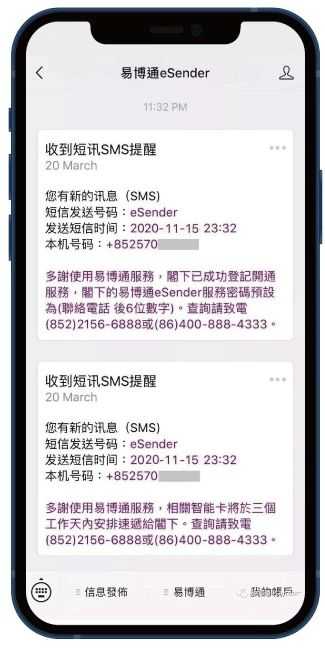 有了易博通的虚拟香港手机号码，你的手机只要连接到网络，随时随地接收短讯，申请「回港易」不在有困难 第2张