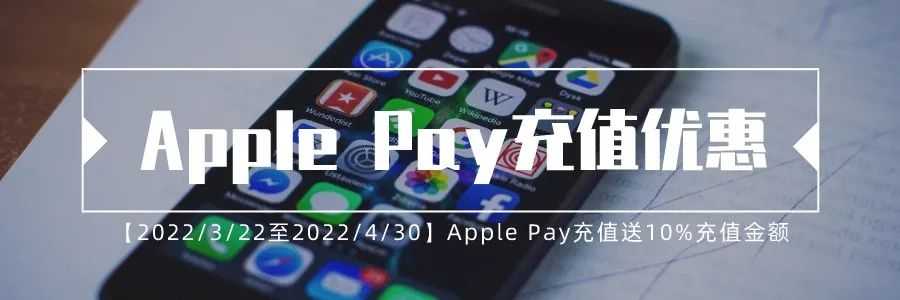 ApplePay支付方式如何充值易博通eSender中国/香港手机号码？ 第4张