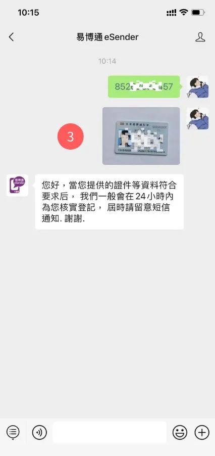 第 3 步：请务必耐心等待易博通 eSender客服人员审核实名登记香港手机号码 第16张