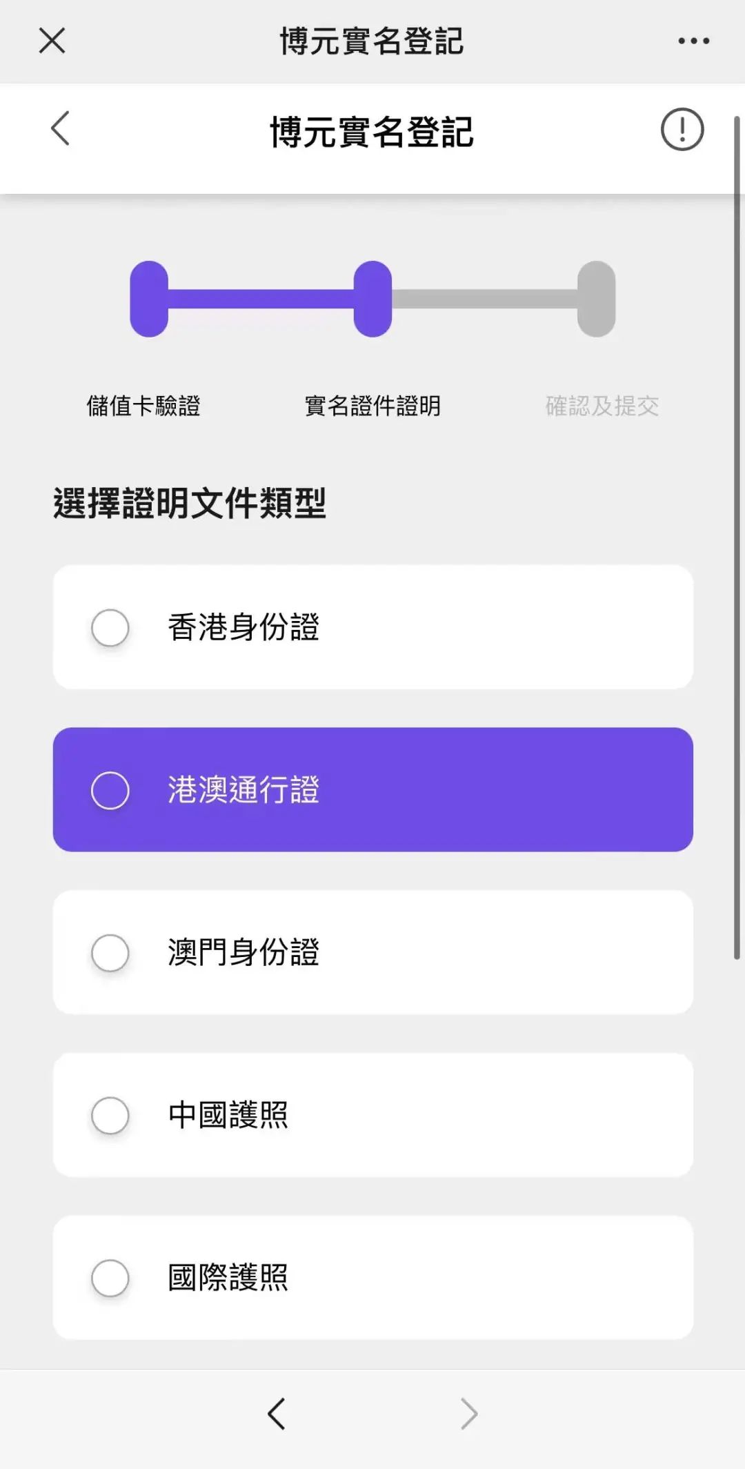 博元实名登记，易博通香港手机号码选择证明文件类型 第2张