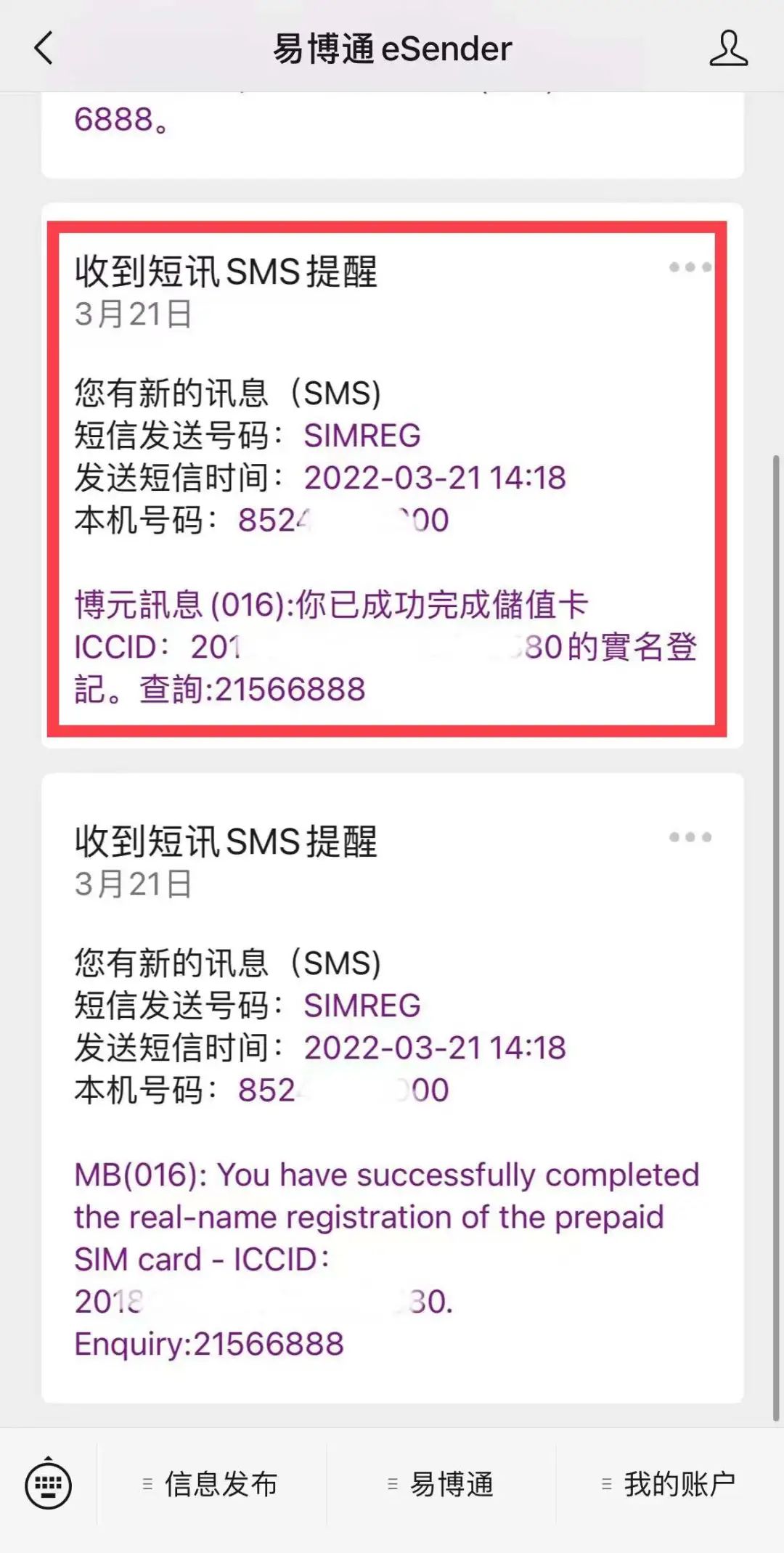 香港手机号注册微信需要实名吗？在香港也是实名制手机号的图片 第13张