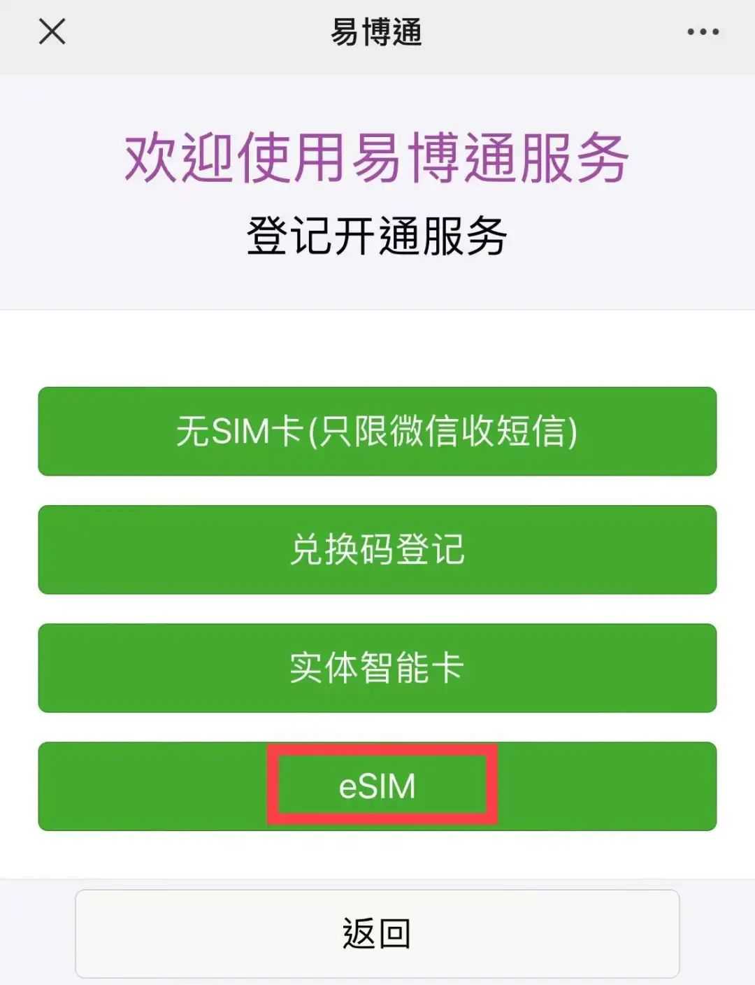 选择【eSIM】 →  第6张