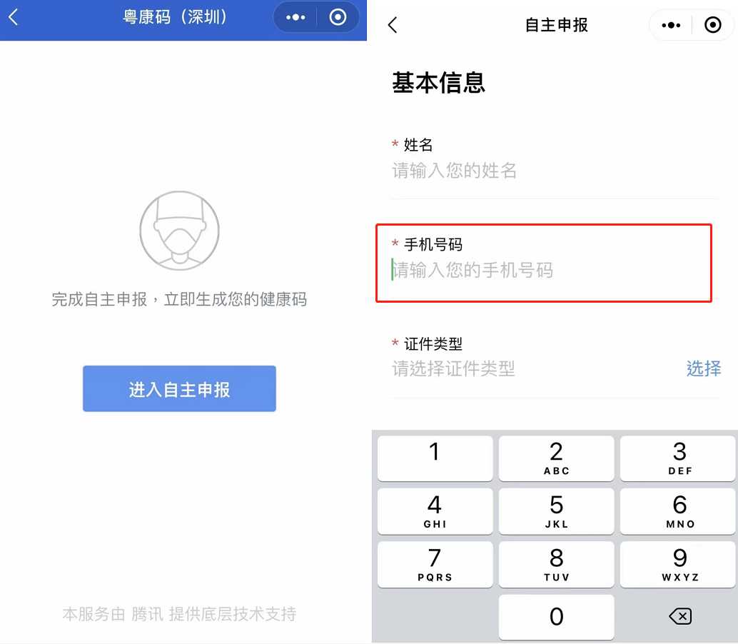 如果你还没有申请注册健康码，则必须进行【中国手机号码验证，并设置登录密码】 第2张
