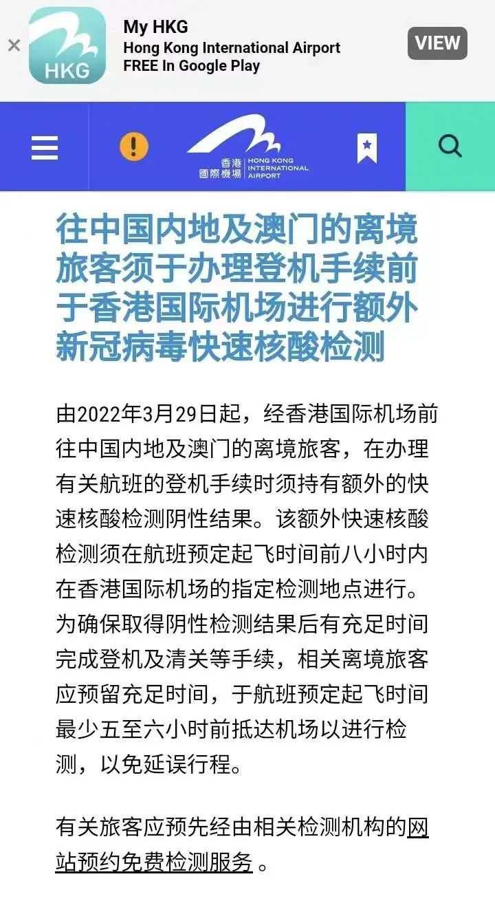 由2022年3月29日起，经香港国际机场前往中国大陆内地及澳门的离境旅客，在办理有关航班的登机手续时须持额外的快速核酸检测阴性结果。持中国大陆内地护照提前5~8小时前往香港机场做核酸检测后，登机前往中国大陆内地（前往北京、上海、重庆的乘客需要一份48小时内指定机构的核酸证明），前往深圳的乘客，需提前订好深圳的防疫酒店。 第8张