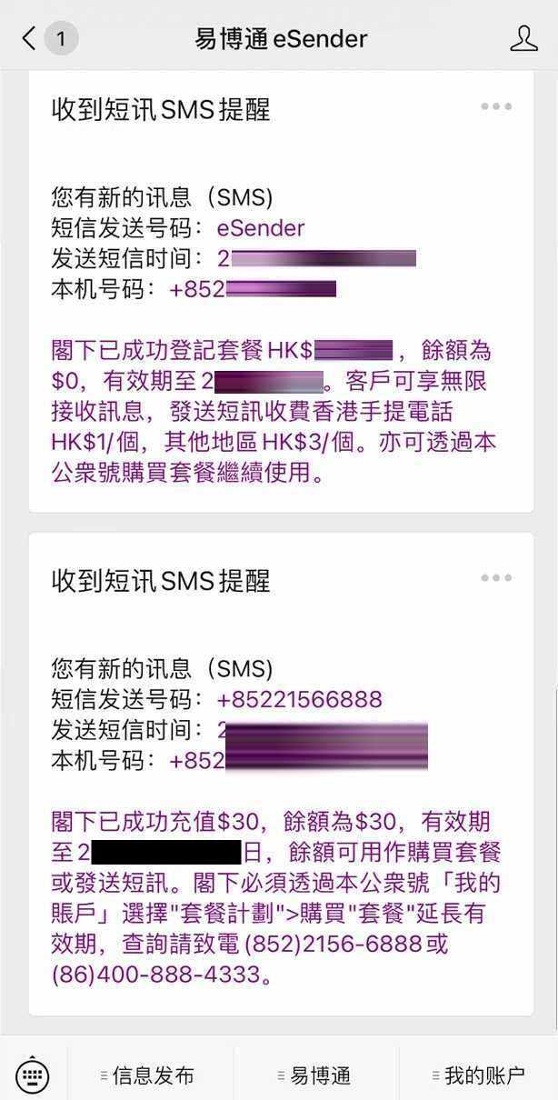 第 10 步：收到短讯SMS提醒，香港手机号码注册成功 第13张