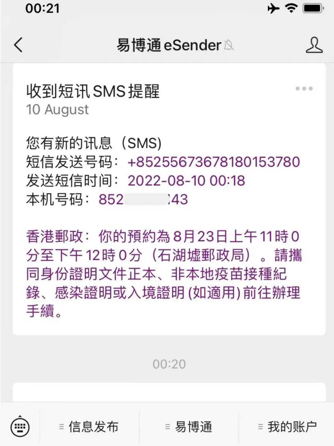 预约申报服务需要填写香港手机号码，接收短信验证码，获得预约信息 ▼ 第5张