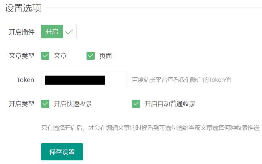 Nola konektatu Baidu-ren API arruntarekin? WP plugina push tresna automatikoa programaren konfigurazio tutoriala