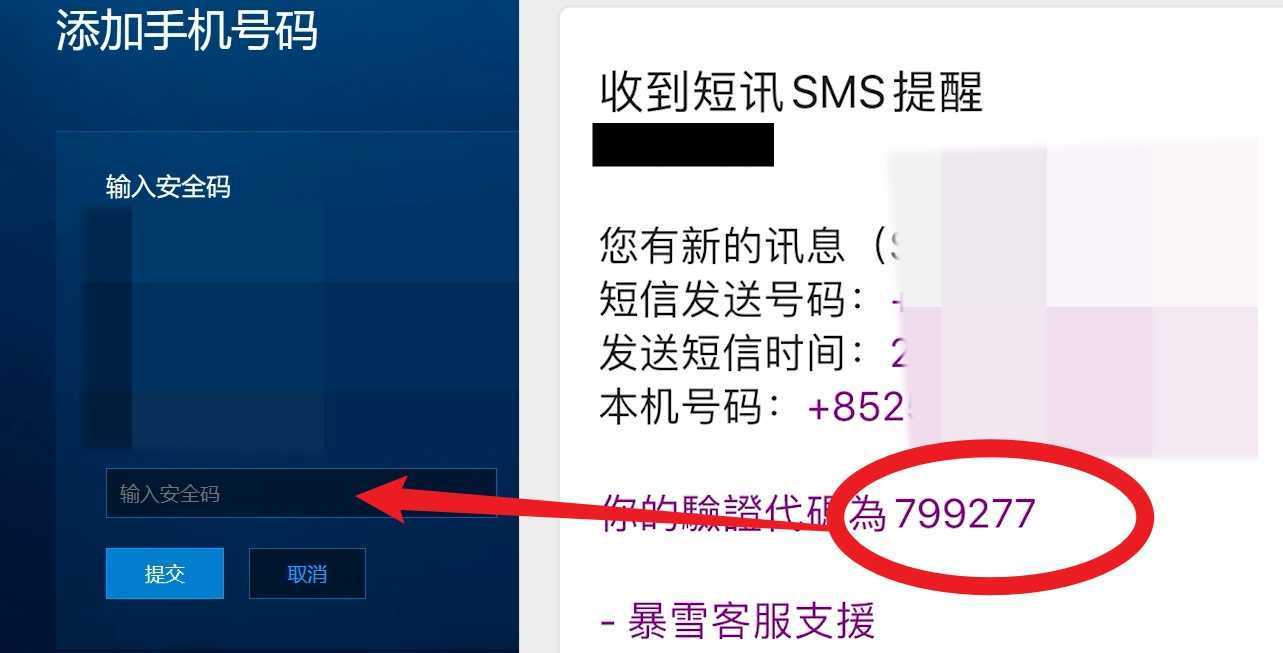 暴雪战网国际服注册手机号验证无效？怎么绑定添加香港手机号的图片 第9张