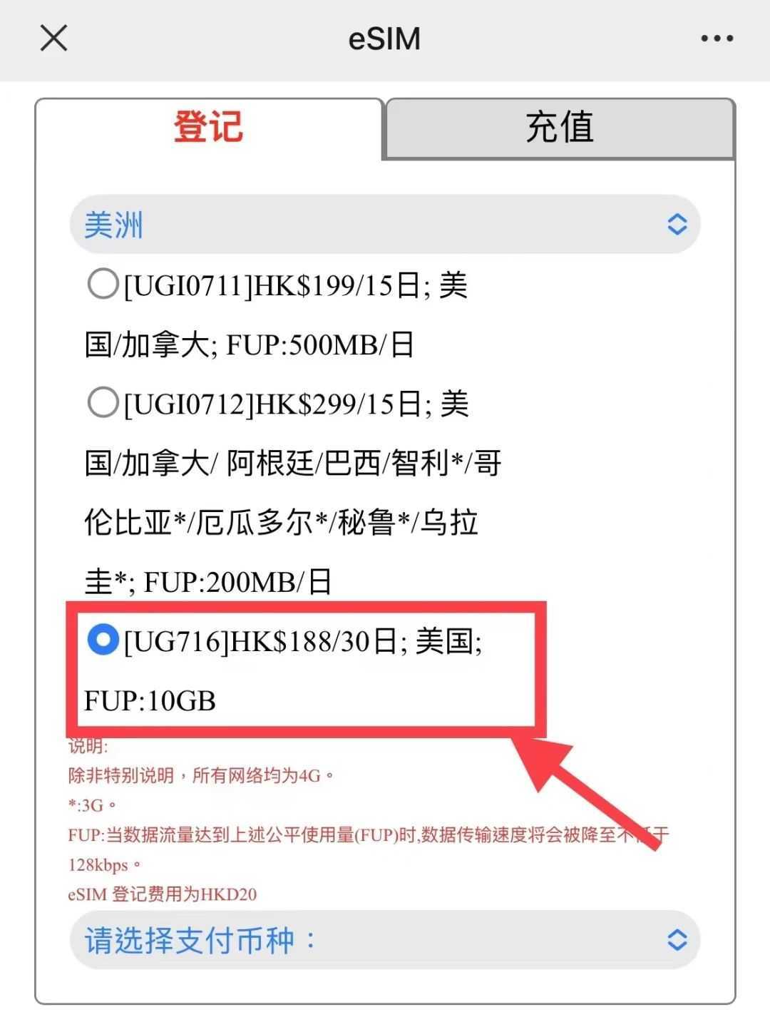 第 4 步：选择登记美国eSIM套餐“【UG716】HK8/30日；美国；FUP:10GB” 第5张