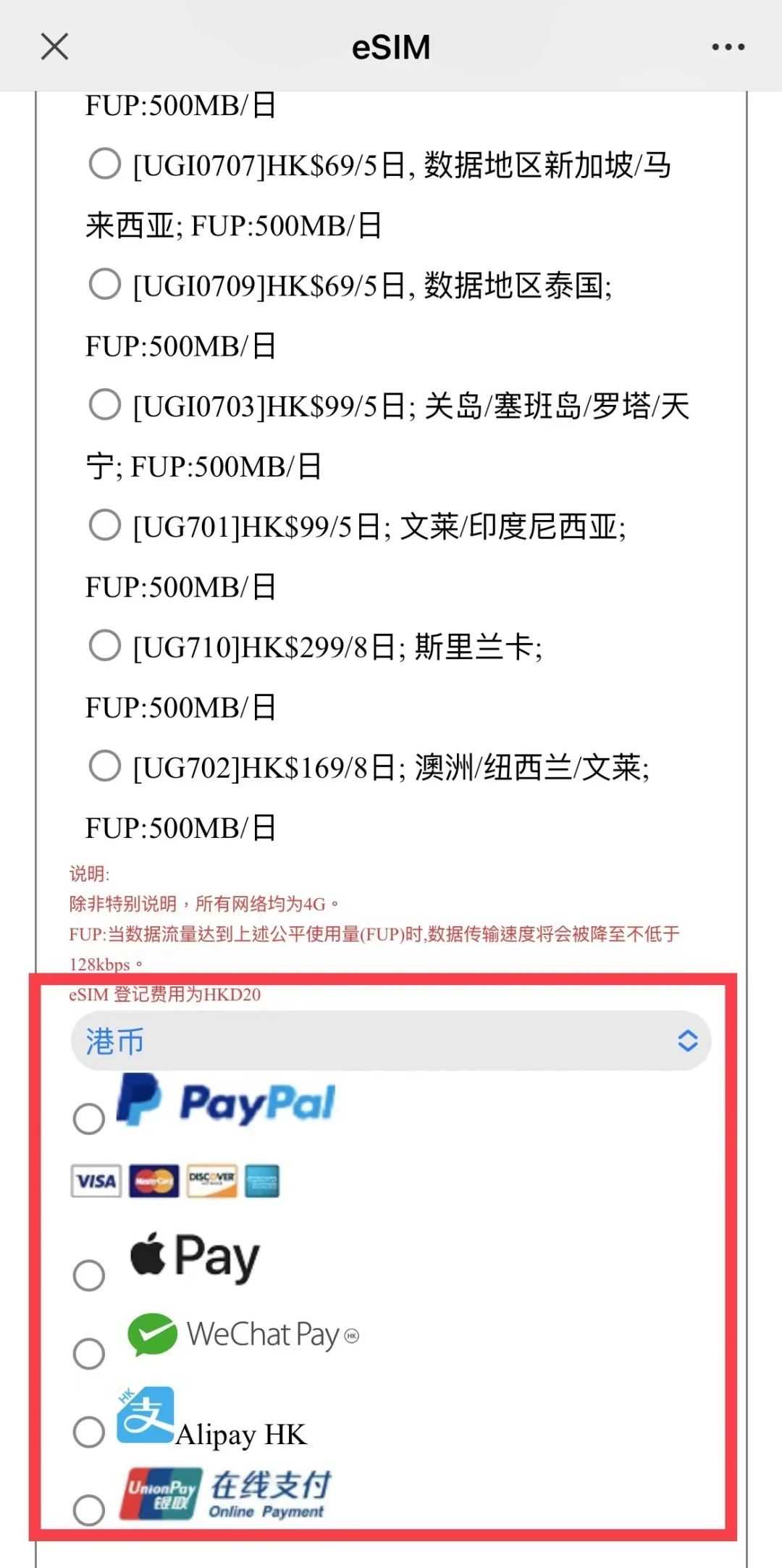 第 5 步：选择付款方式登记购买中国eSIM套餐 第7张