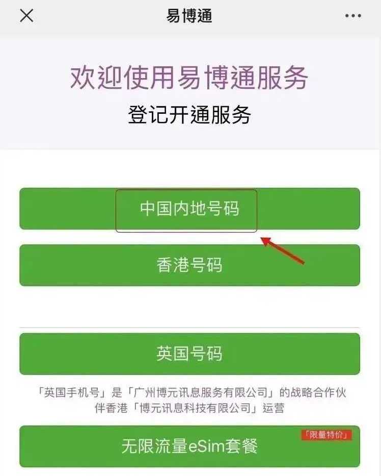 易博通：在线接收中国虚拟手机号码短信验证码平台（免费试用7天）的图片 第5张