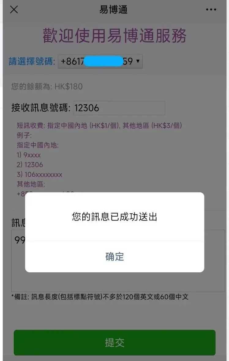 易博通中国手机号码，成功发送短信验证码到12306  第8张