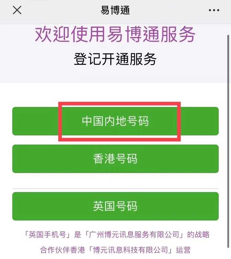第 3 步：选择「中国内地号码」 第4张