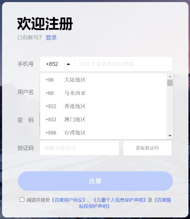 香港手机号怎么注册登录百度？绑定登记百度云网盘贴吧步骤 第3张