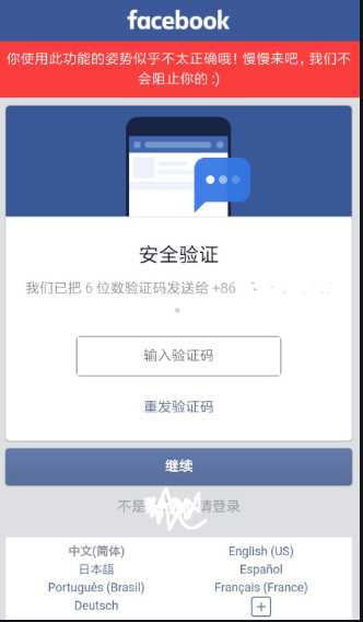 Facebook能再用中国手机号申请吗？脸书可以绑定中国手机号