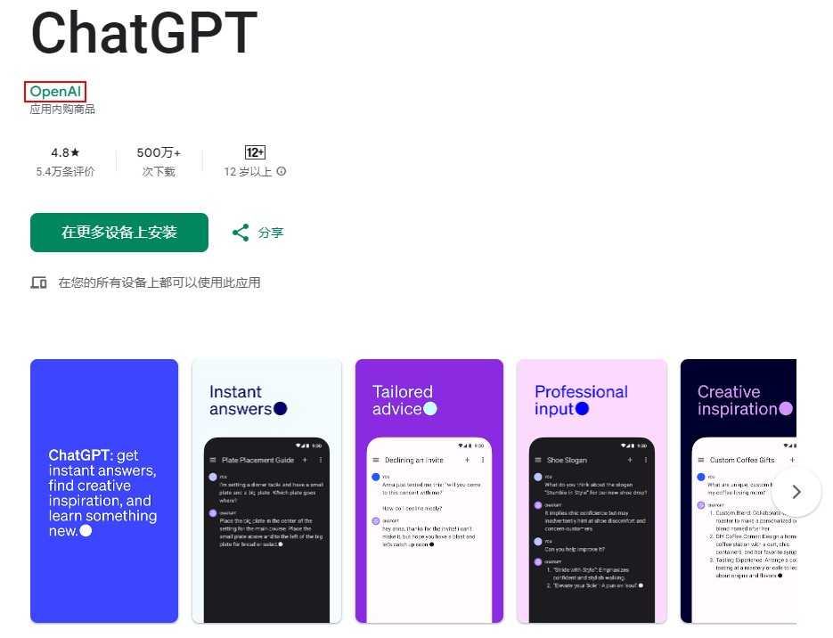 如何下载ChatGPT安卓版APP？安装ChatGPT手机客户端全攻略教程