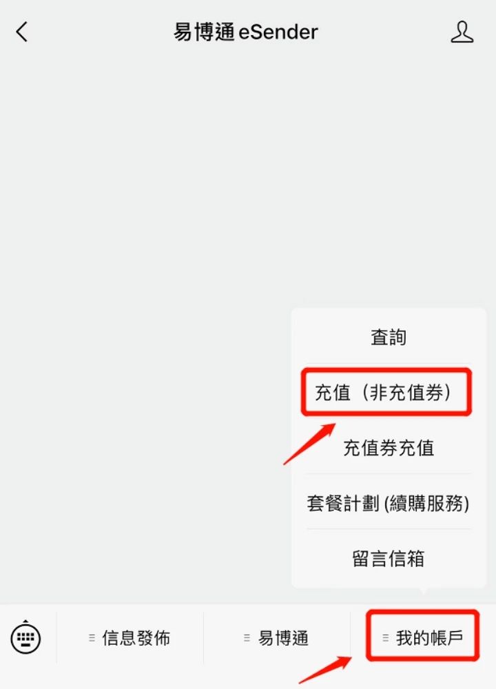 Étape 2 : Saisissez " eSender 》Compte officiel WeChat → Cliquez sur [Mon compte] → Cliquez sur [Recharge (coupon de non-recharge)] Image 5